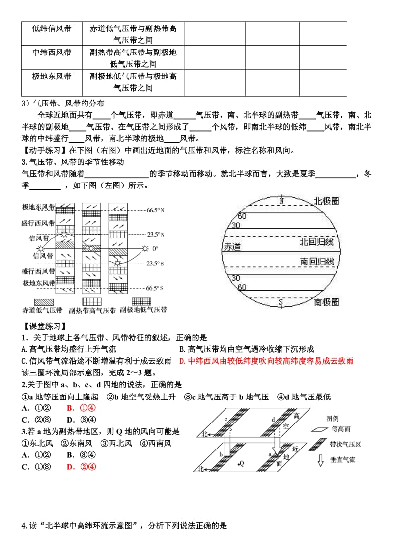 2017高三一轮复习全球的气压带风带学案名师制作优质教学资料.doc_第2页