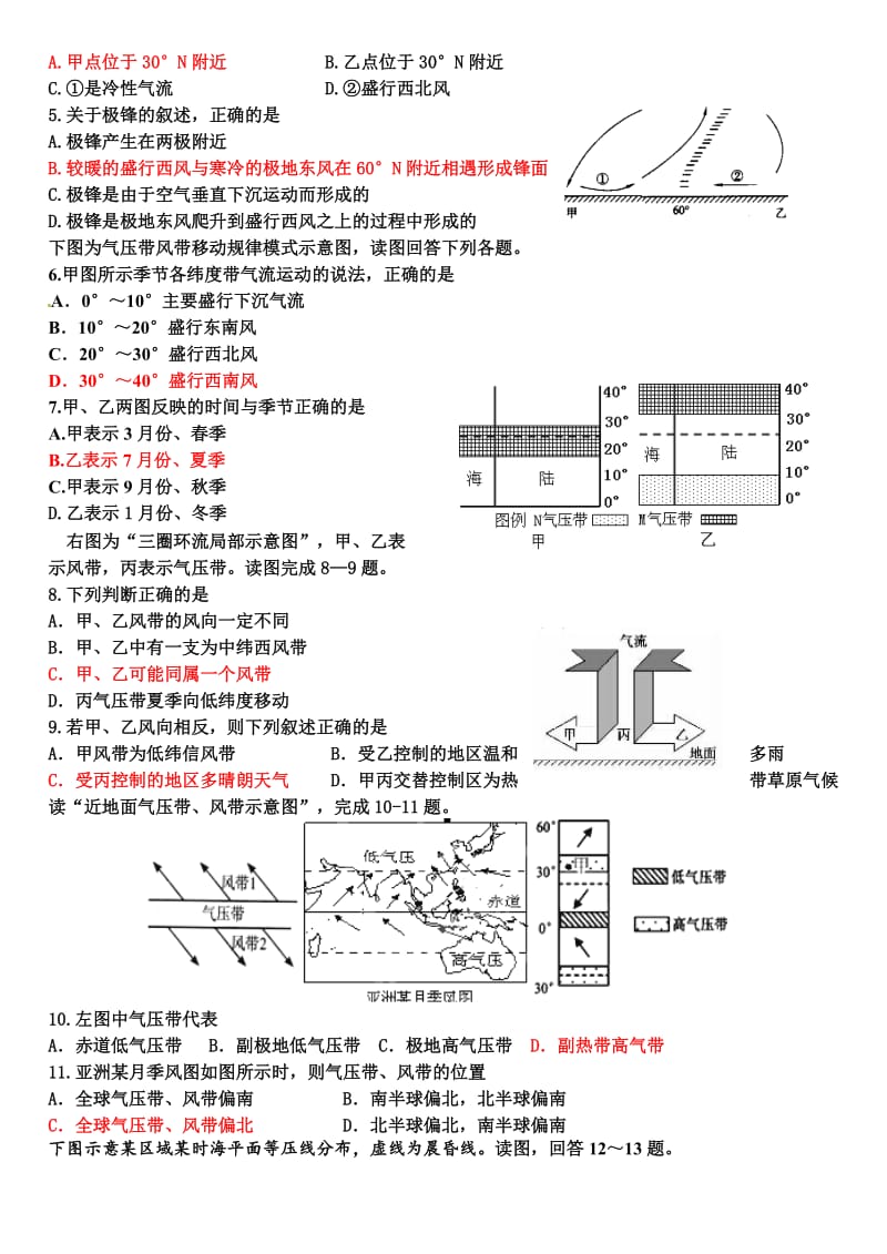 2017高三一轮复习全球的气压带风带学案名师制作优质教学资料.doc_第3页