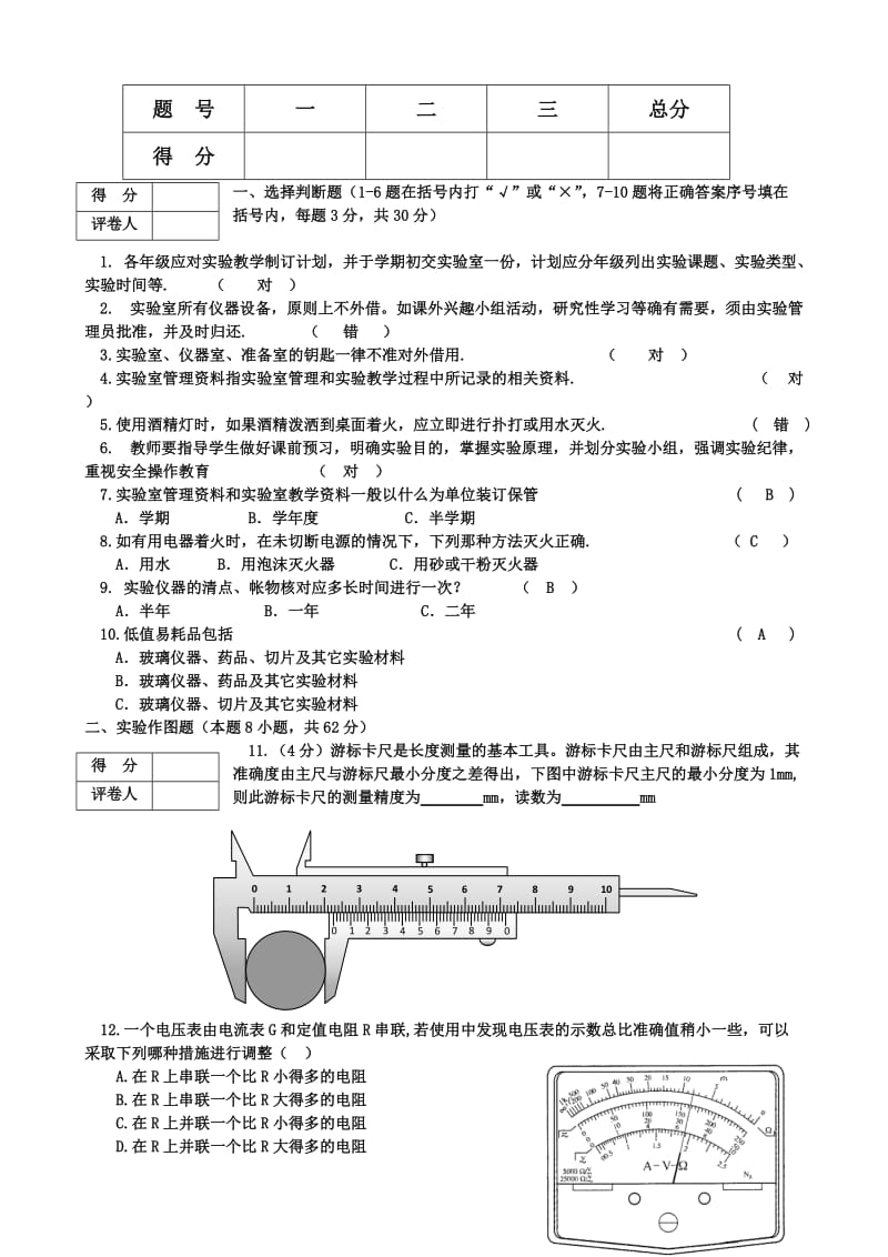 2017年初中物理教师实验技能大赛理论比赛试题名师制作优质教学资料.doc_第2页