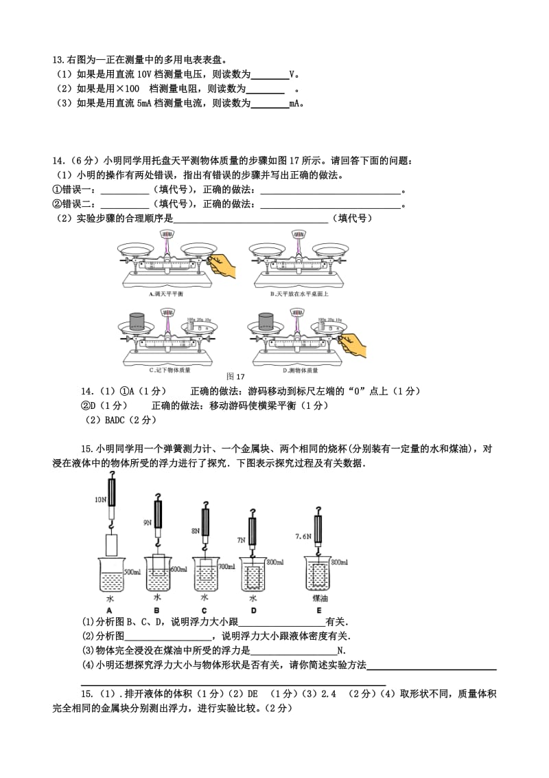 2017年初中物理教师实验技能大赛理论比赛试题名师制作优质教学资料.doc_第3页