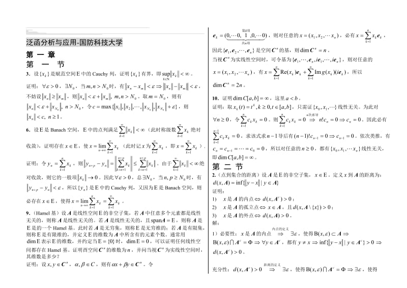 《应用泛函分析》习题解答名师制作优质教学资料.doc_第1页