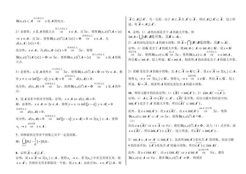 《应用泛函分析》习题解答名师制作优质教学资料.doc_第2页