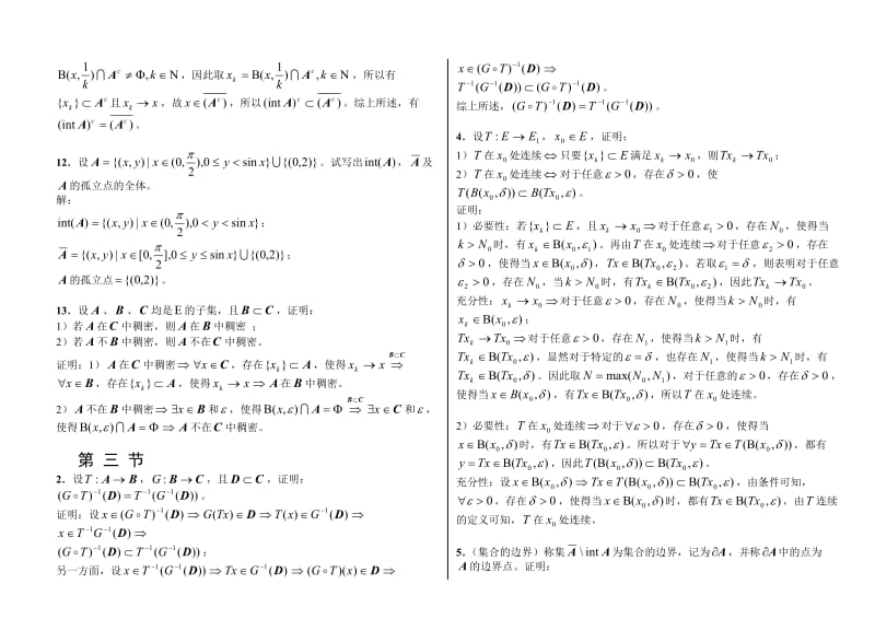 《应用泛函分析》习题解答名师制作优质教学资料.doc_第3页