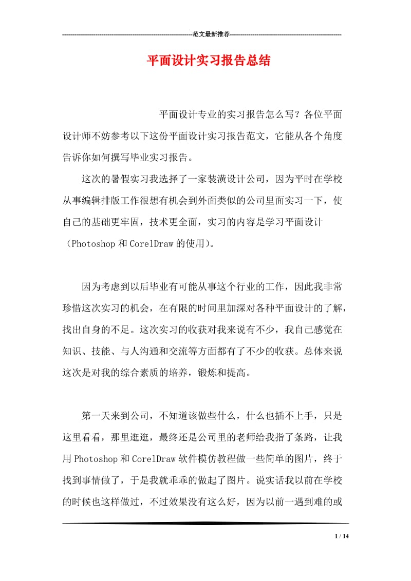 平面设计实习报告总结.doc_第1页