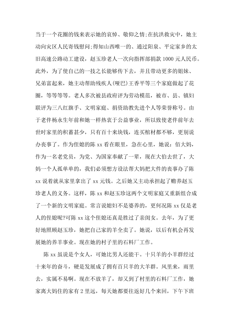 最新孝老爱亲好媳妇先进事迹材料.doc_第2页