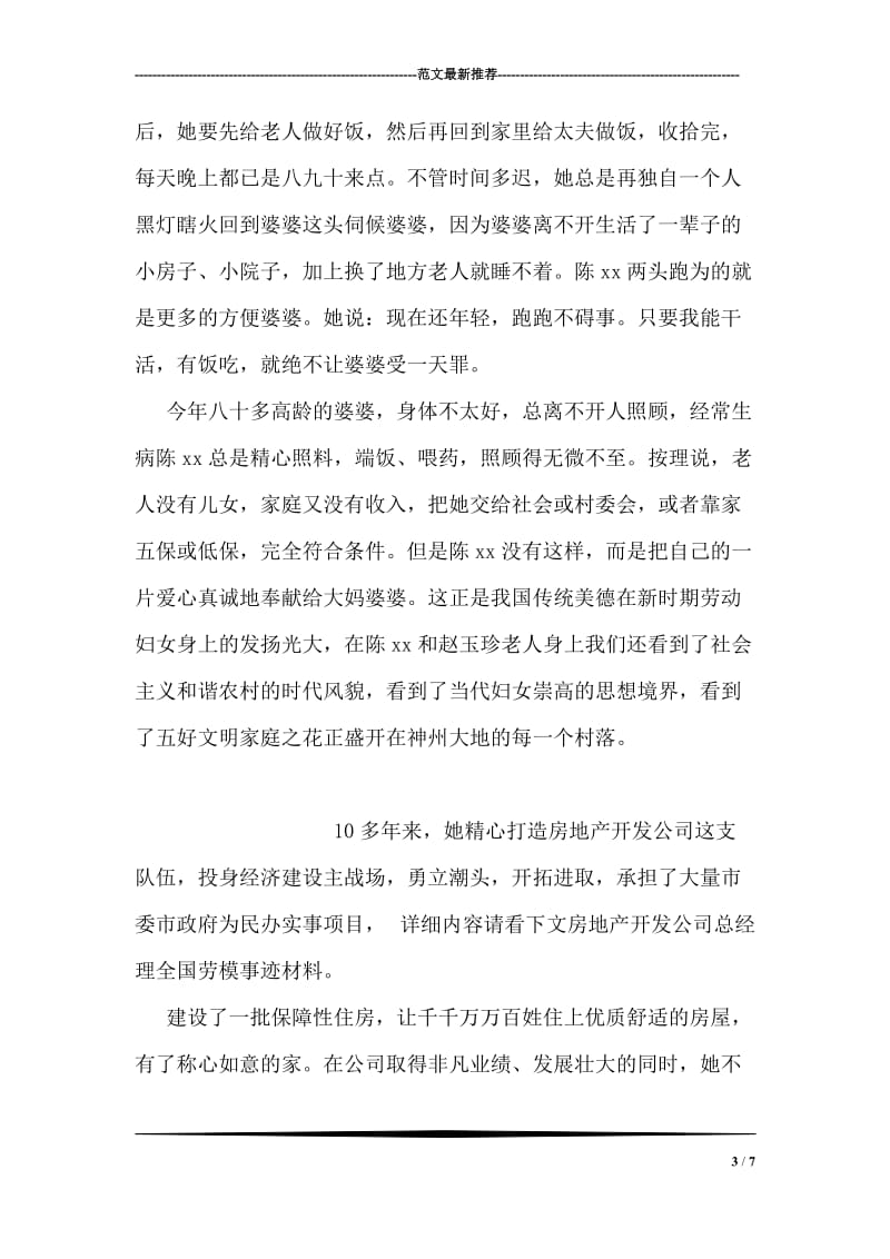 最新孝老爱亲好媳妇先进事迹材料.doc_第3页