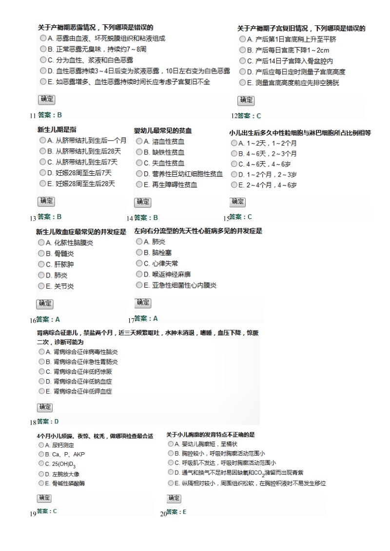 2018年医师定期考核1200-1600名师制作优质教学资料.doc_第3页