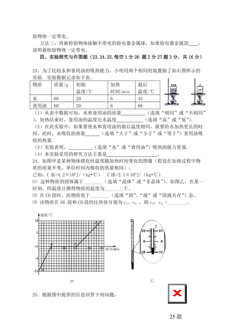 2017年初中初三物理第一次月考试题及答案名师制作优质教学资料.doc_第3页