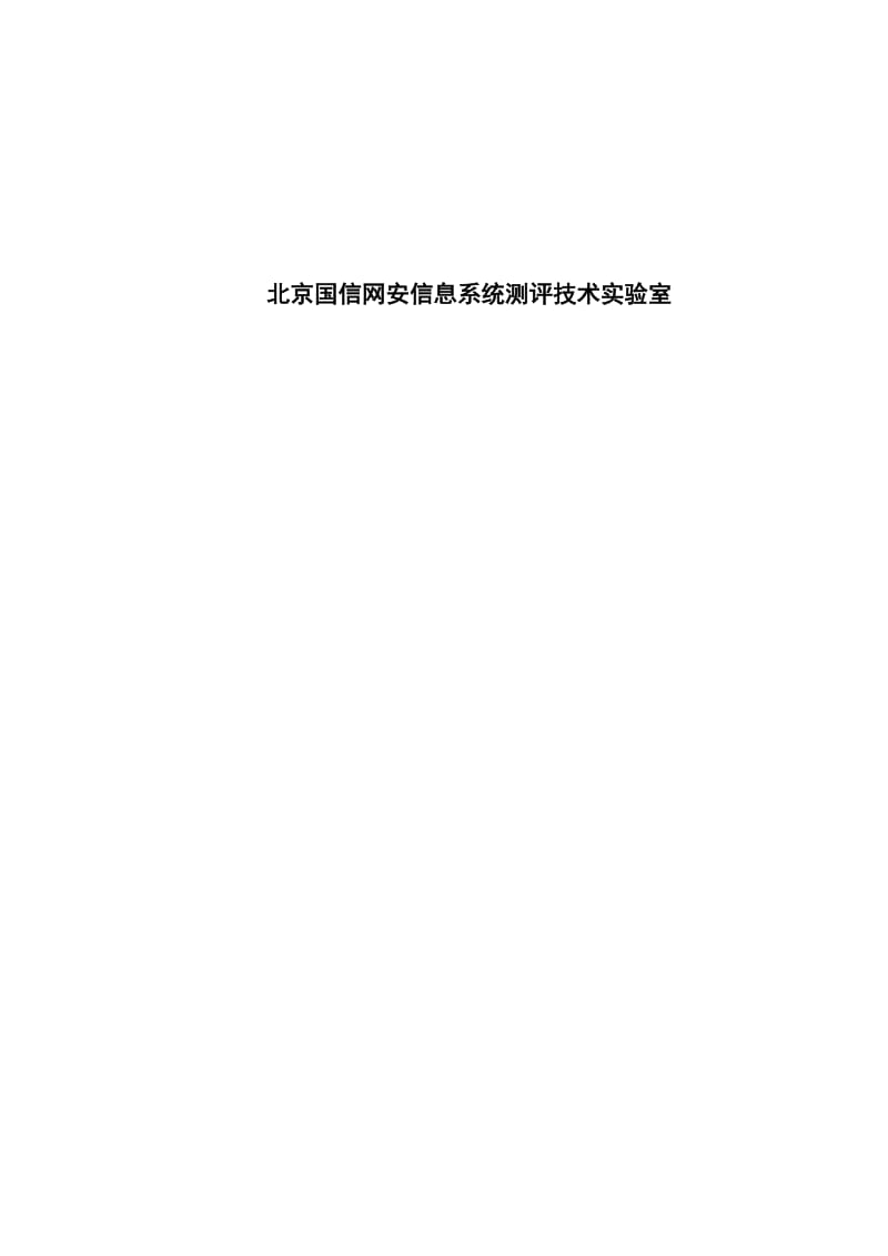 RFC2285局域网交换设备基准测试术语名师制作优质教学资料.doc_第2页