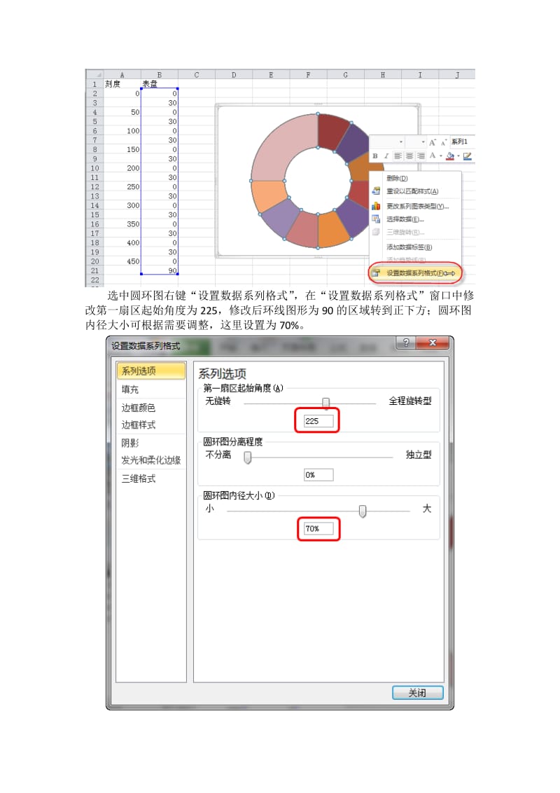 Excel制作空气指数仪表盘名师制作优质教学资料.doc_第3页