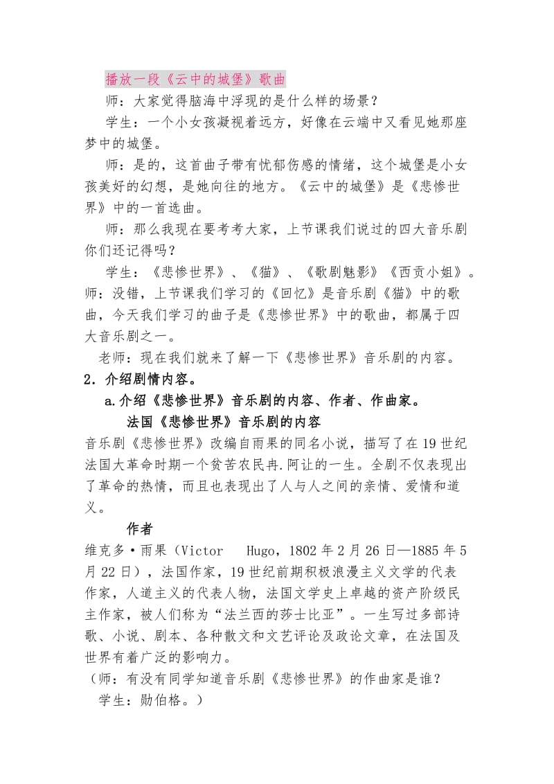 《云中的城堡》的修改教案名师制作优质教学资料.doc_第3页