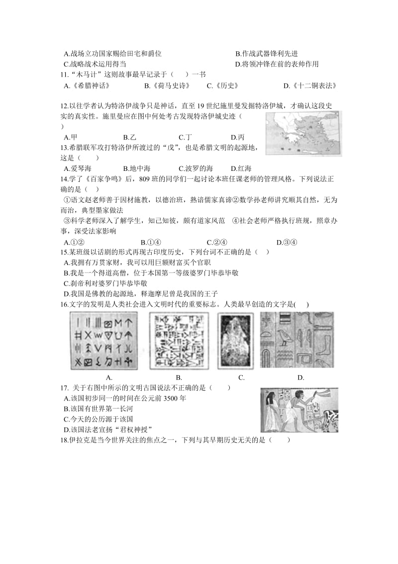 8上历史与社会第一单元名师制作优质教学资料.doc_第2页