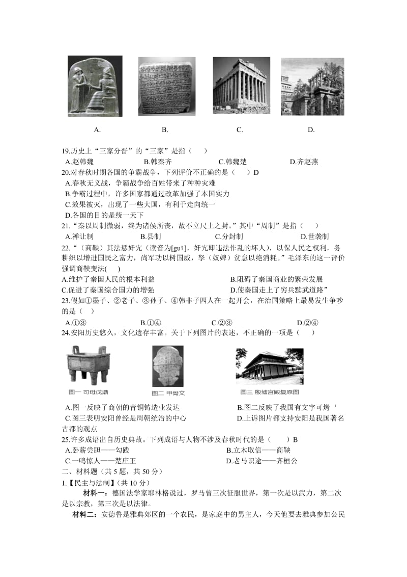 8上历史与社会第一单元名师制作优质教学资料.doc_第3页