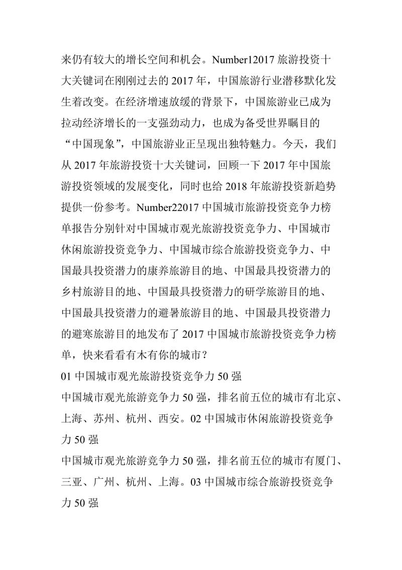 2018中国文旅产业投资发展预测(附完整ppt)名师制作优质教学资料.doc_第2页