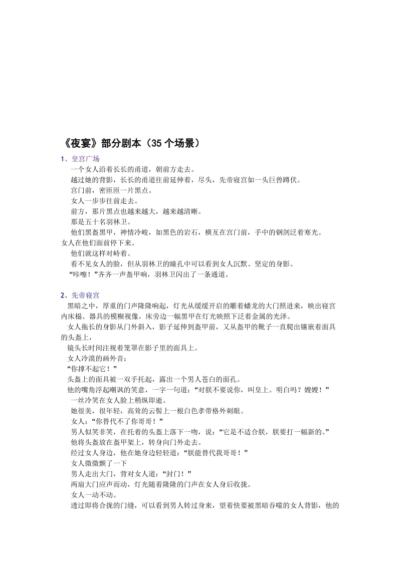 《夜宴》电影剧本名师制作优质教学资料.doc_第1页