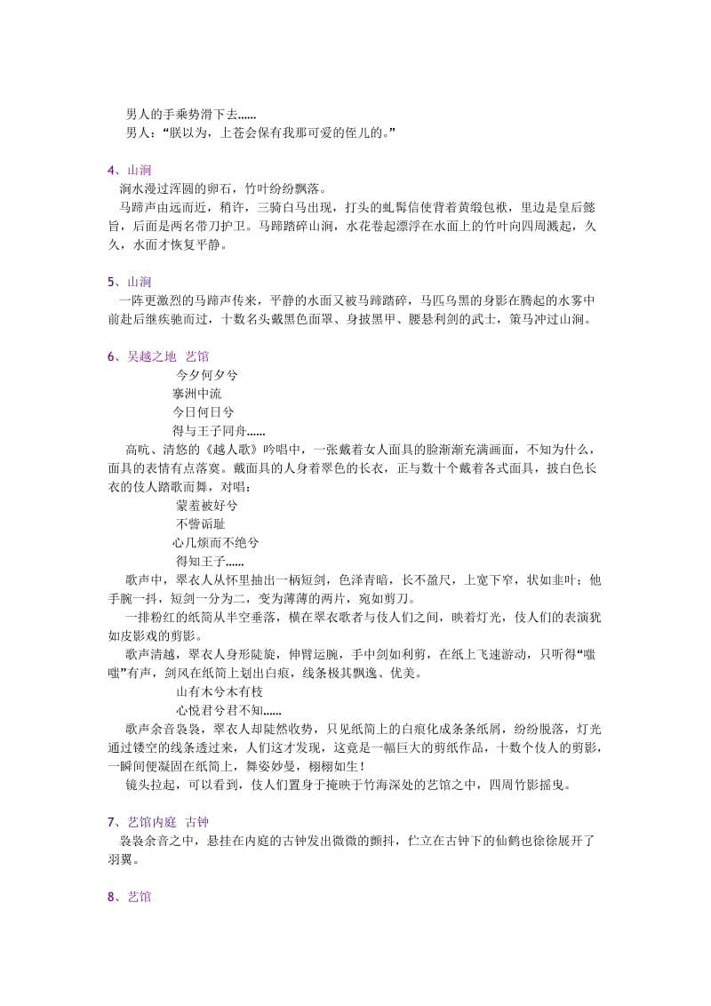 《夜宴》电影剧本名师制作优质教学资料.doc_第3页