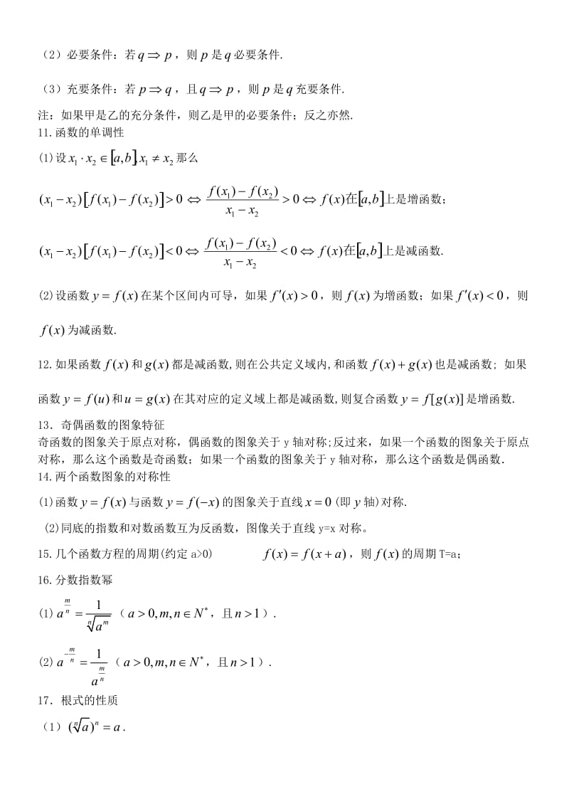 2018高考数学常用公式精华总结名师制作优质教学资料.doc_第3页