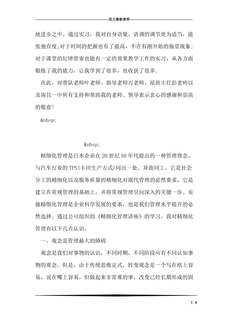 师范毕业生实习心得体会.doc_第3页