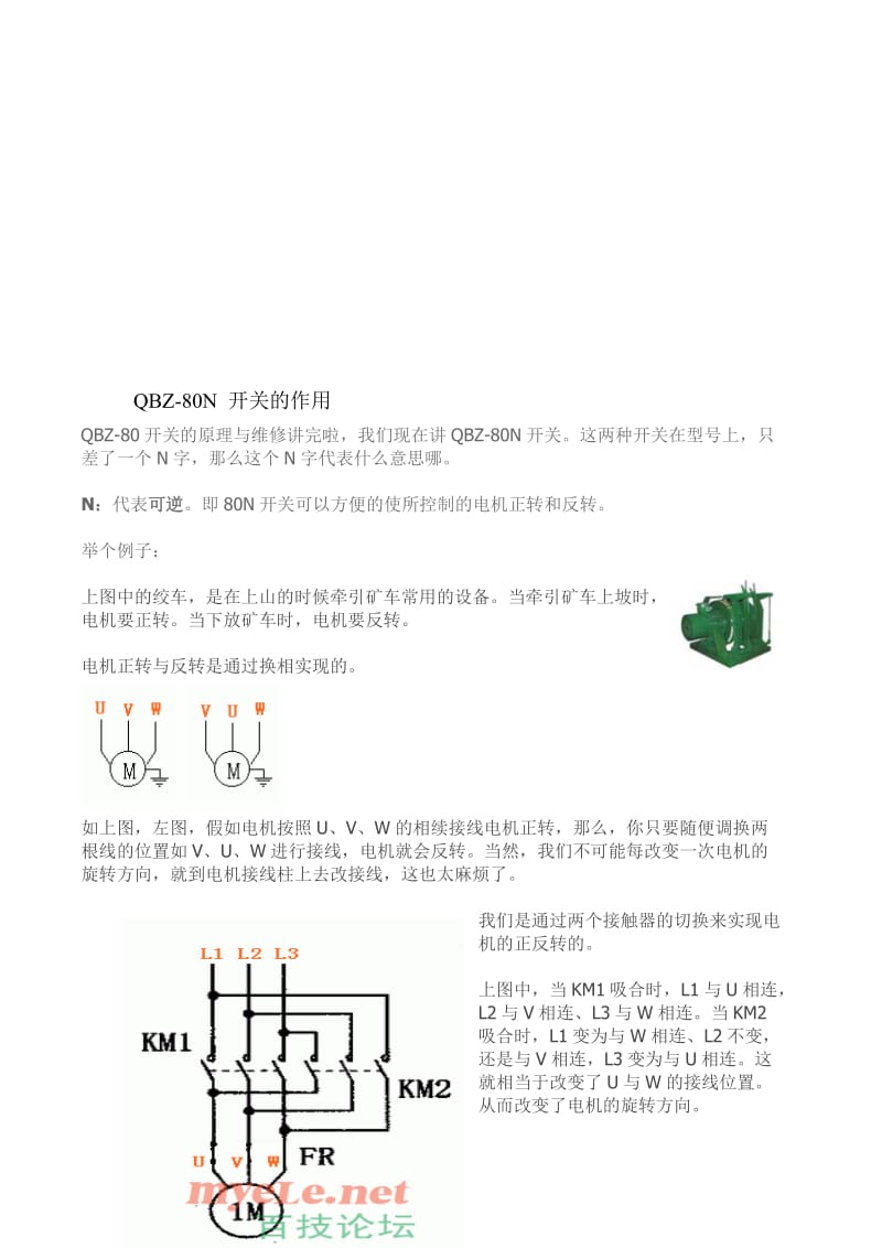 QBZ-80N开关原理详解名师制作优质教学资料.doc_第1页