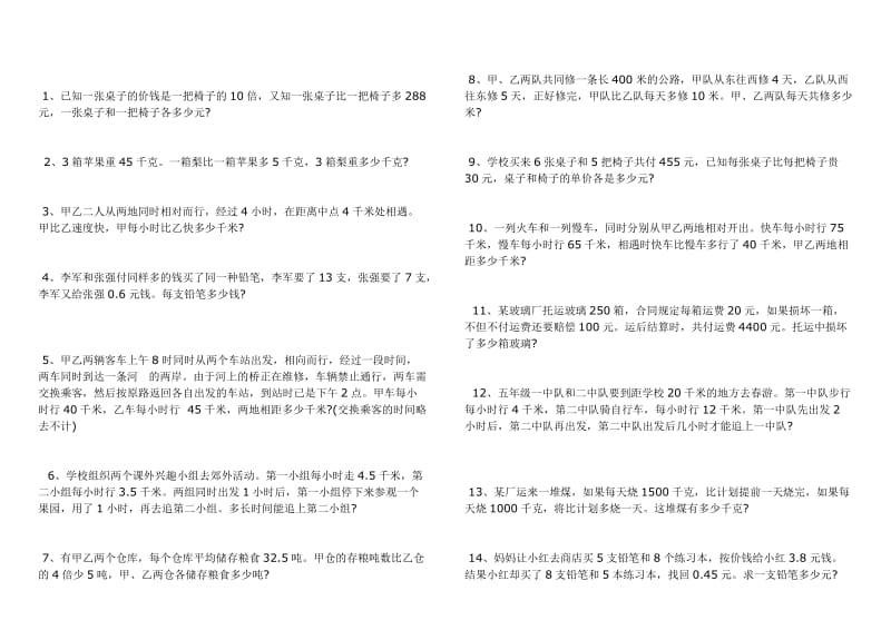 2017小升初数学应用题及答案50题名师制作优质教学资料.doc_第1页