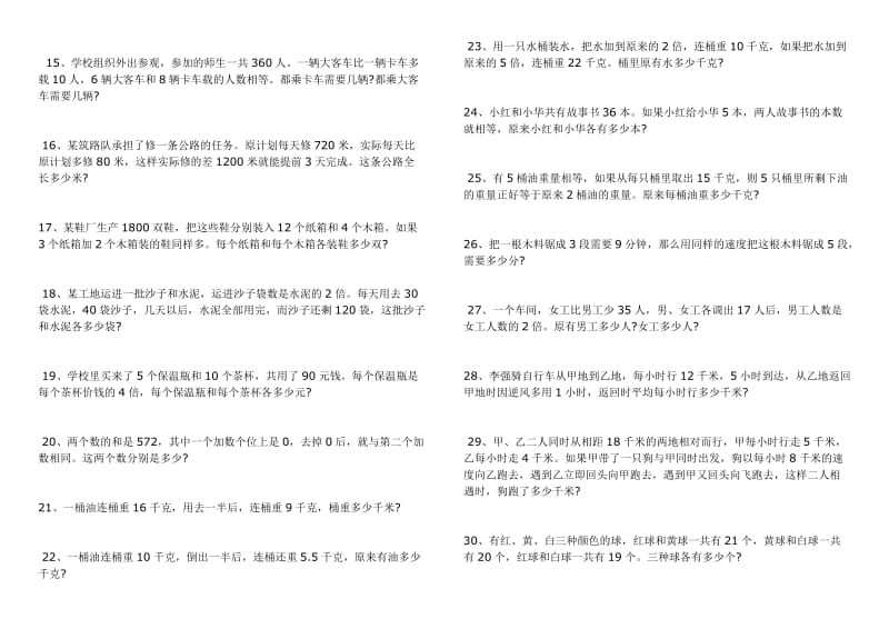 2017小升初数学应用题及答案50题名师制作优质教学资料.doc_第2页