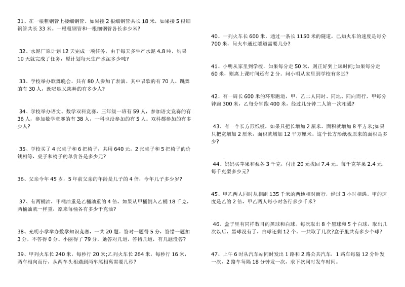 2017小升初数学应用题及答案50题名师制作优质教学资料.doc_第3页