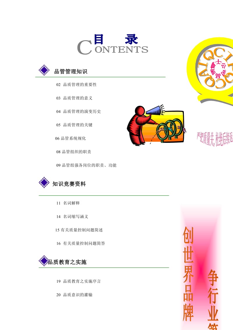 xx工业有限公司品质管理手册.doc_第1页