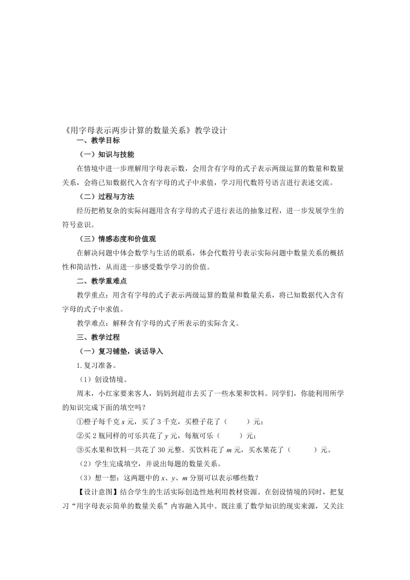 3.用字母表示两步计算的数量关系名师制作优质教学资料.doc_第1页