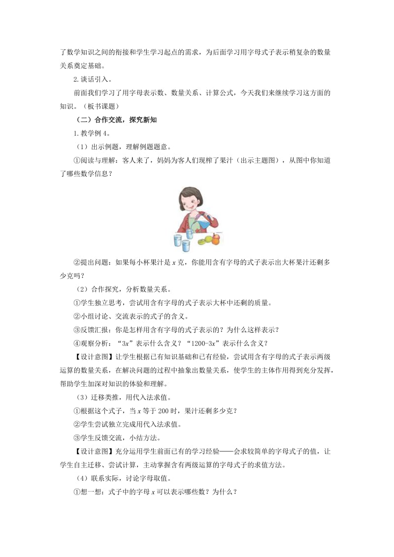 3.用字母表示两步计算的数量关系名师制作优质教学资料.doc_第2页