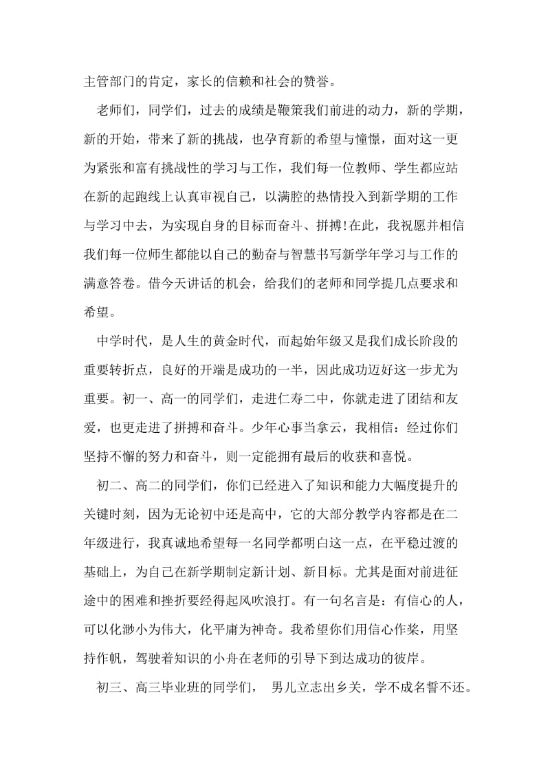 校长开学典礼致辞范文.doc_第2页