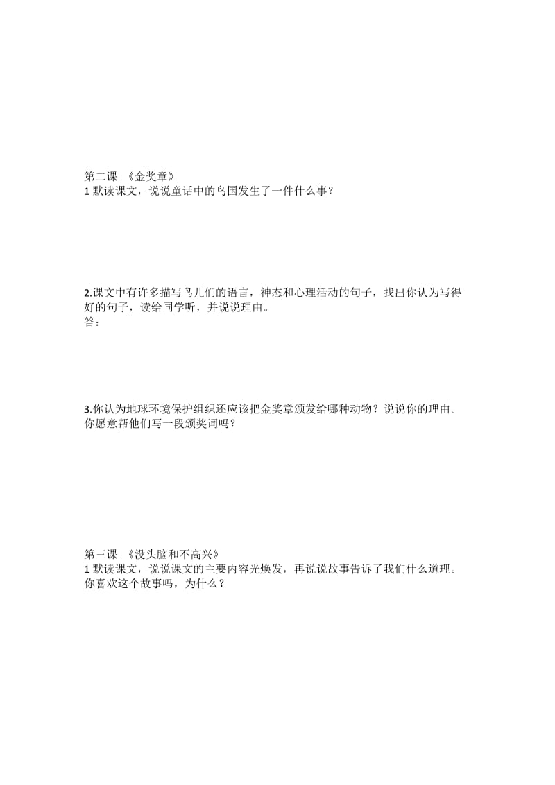 s版五年级语文上册课后练习题---不含答案名师制作优质教学资料.doc_第2页