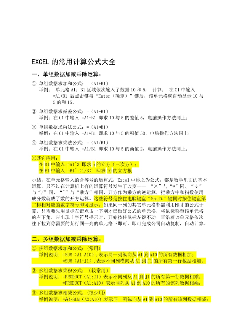 Excel常用的函数计算公式大全名师制作优质教学资料.doc_第1页