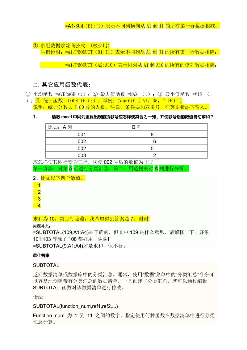 Excel常用的函数计算公式大全名师制作优质教学资料.doc_第2页