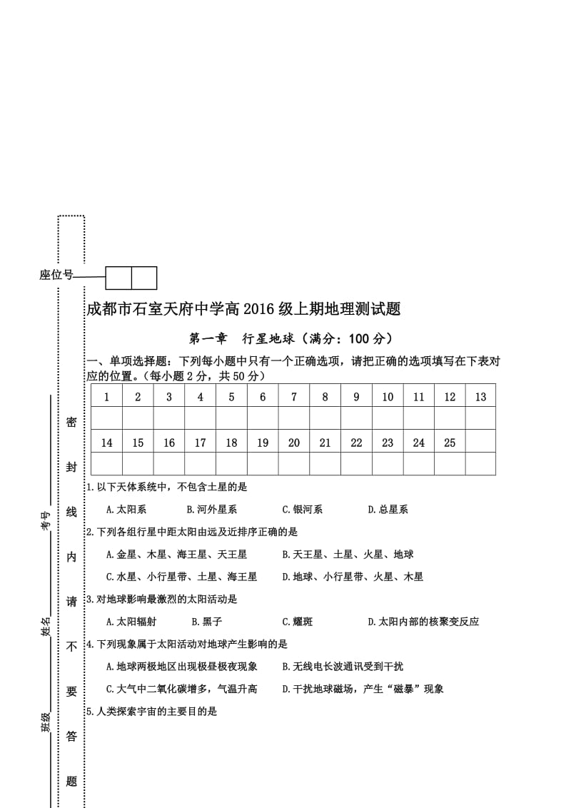 2017年高一地理必修1行星地球(检测题)名师制作优质教学资料.doc_第1页