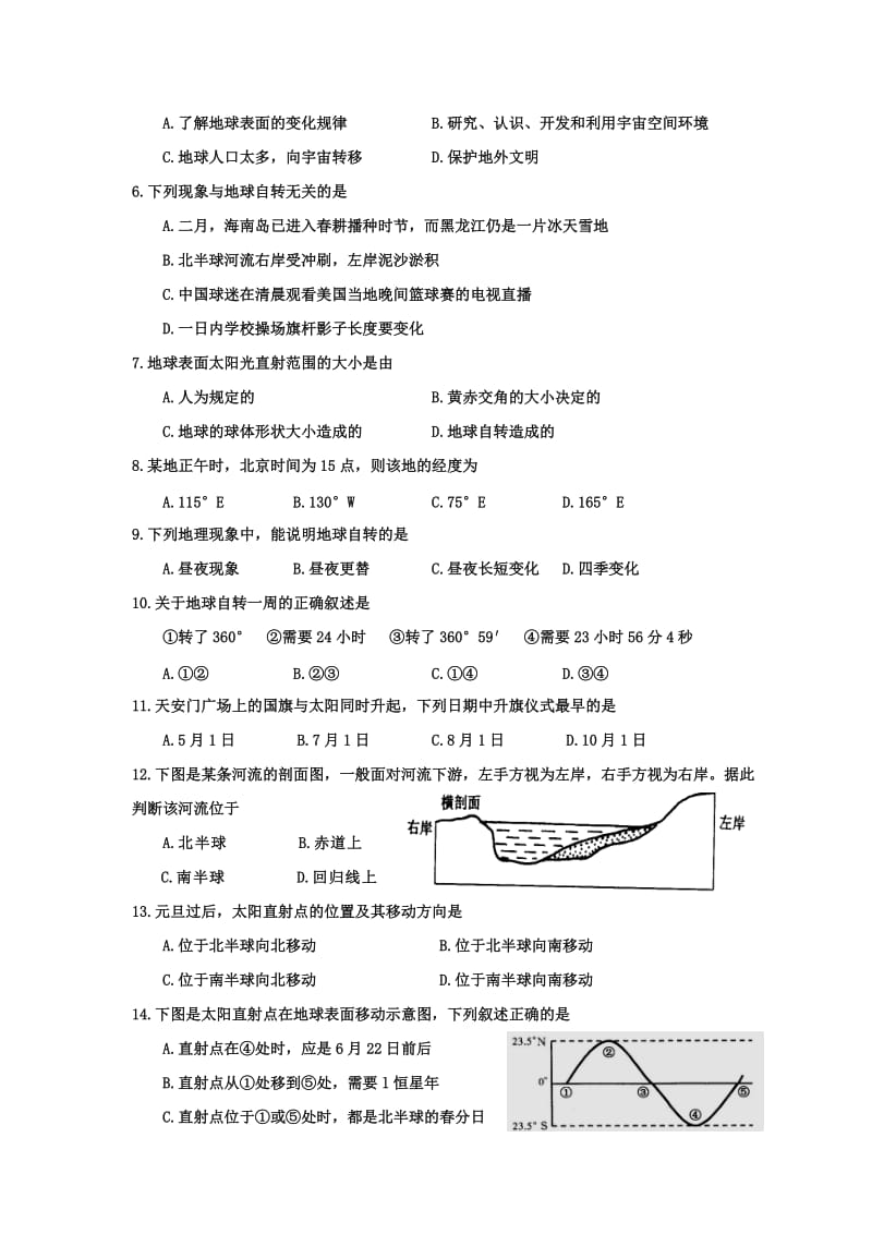 2017年高一地理必修1行星地球(检测题)名师制作优质教学资料.doc_第2页