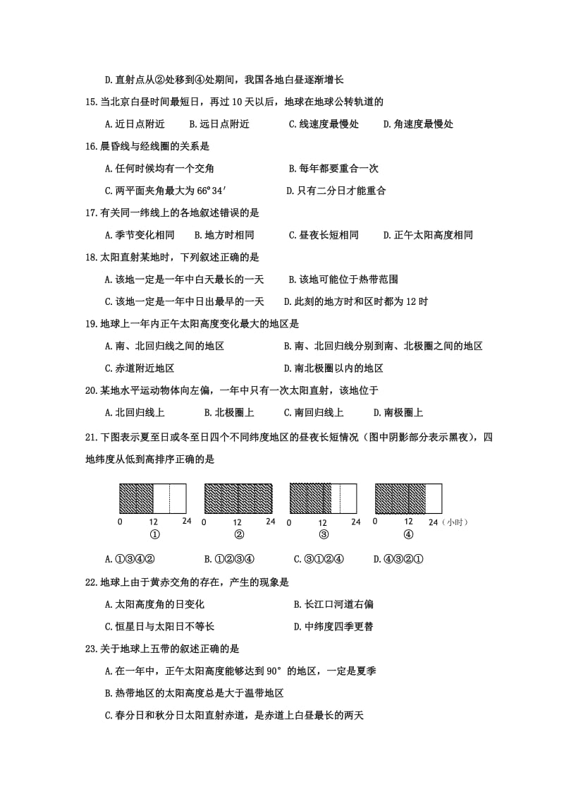 2017年高一地理必修1行星地球(检测题)名师制作优质教学资料.doc_第3页