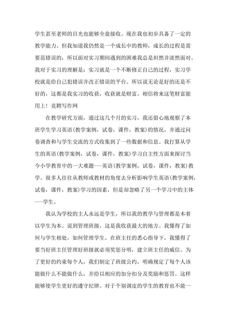 师范专业毕业生教育实习总结的范文.doc_第2页