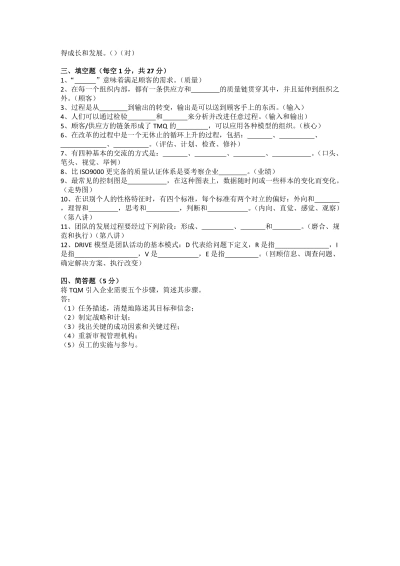 《全面质量管理》试题答案名师制作优质教学资料.doc_第3页