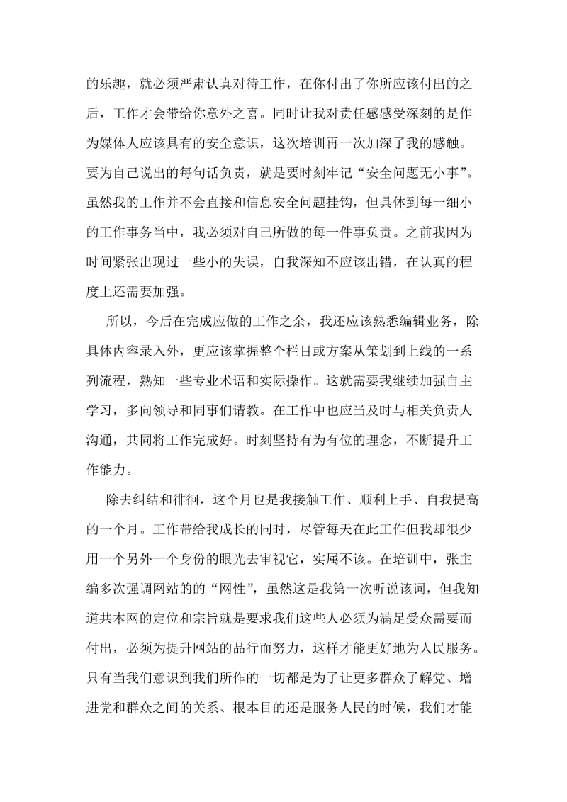 应届毕业生入职一个月工作总结.doc_第2页