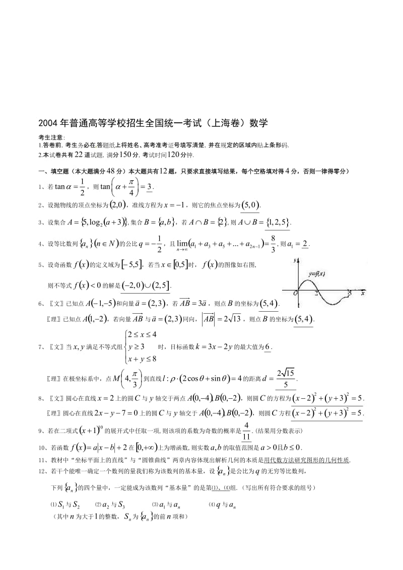 ☆普通高等学校招生全国统一考试上海秋考卷名师制作优质教学资料.doc_第1页