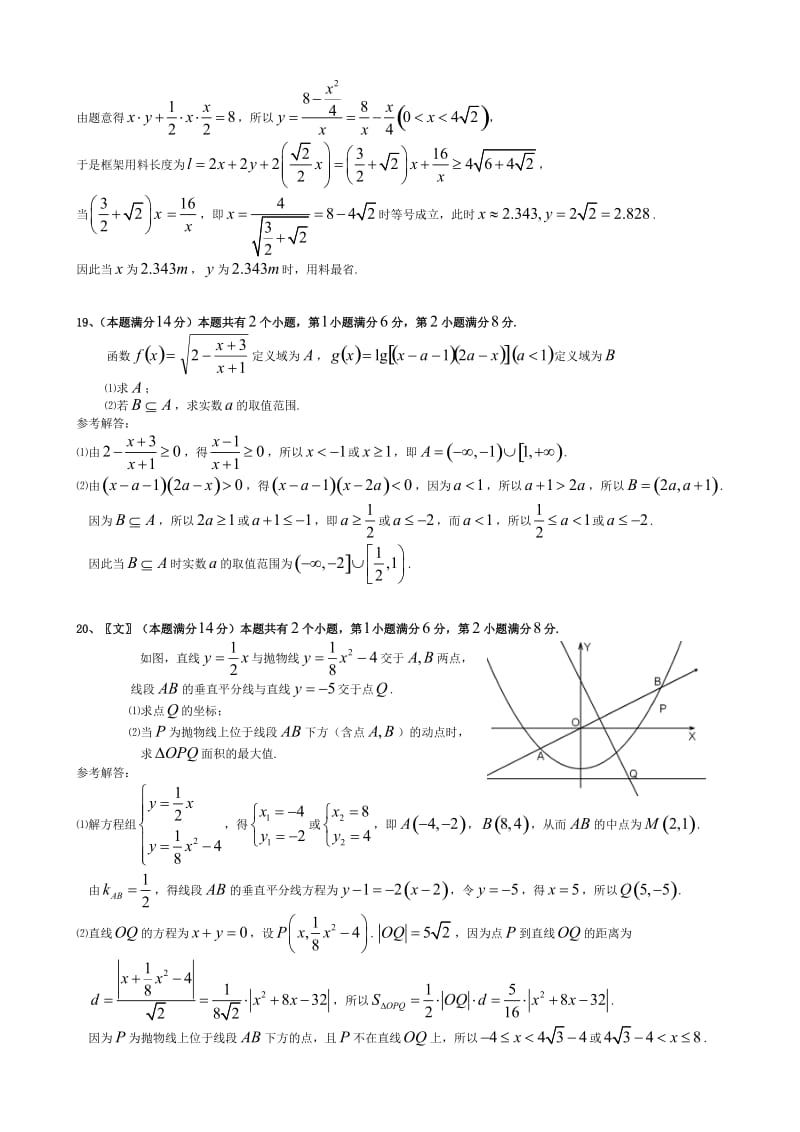 ☆普通高等学校招生全国统一考试上海秋考卷名师制作优质教学资料.doc_第3页