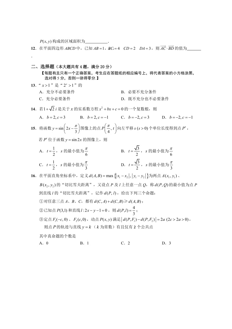 2018年上海市崇明区高三二模数学卷(含答案)名师制作优质教学资料.doc_第2页