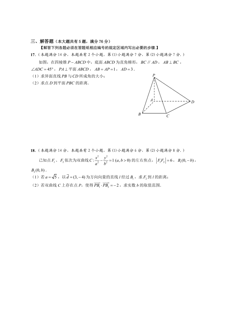 2018年上海市崇明区高三二模数学卷(含答案)名师制作优质教学资料.doc_第3页