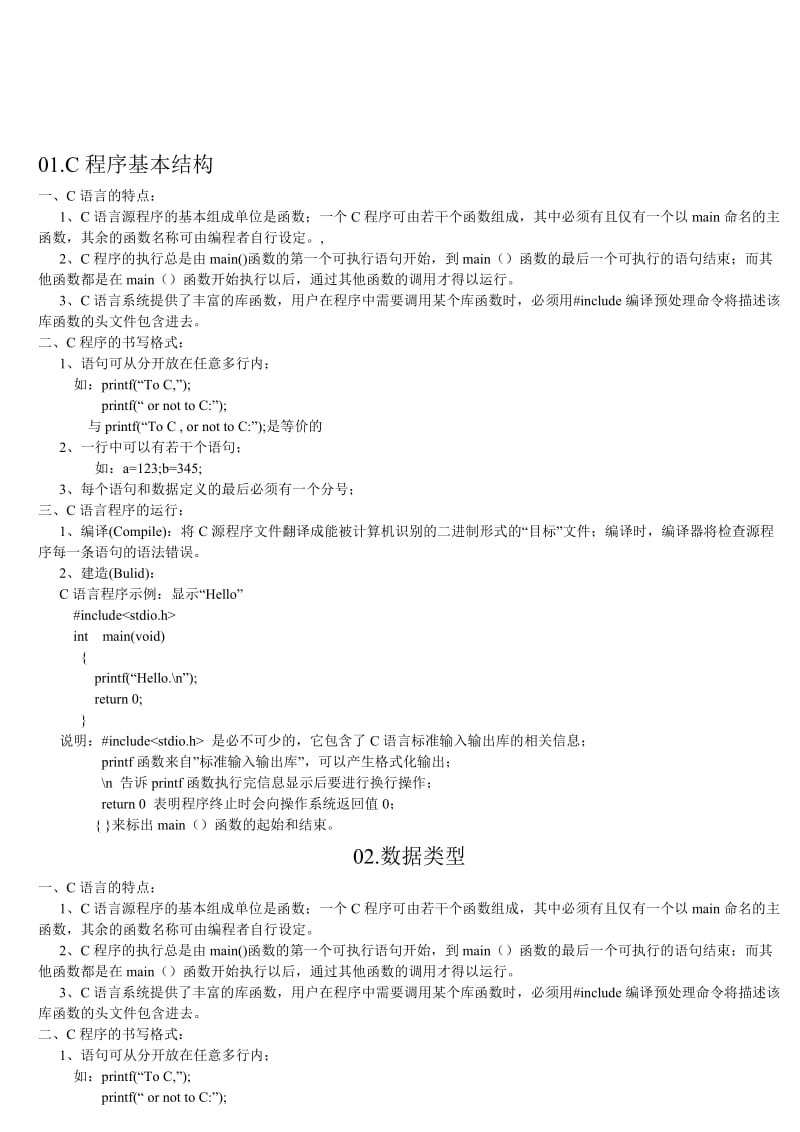 C语言程序设计基础知识要点名师制作优质教学资料.doc_第1页