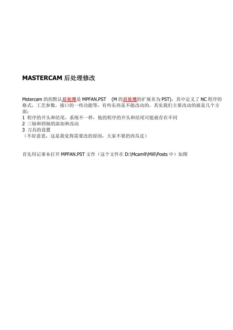 MASTERCAM后处理修改名师制作优质教学资料.doc_第1页