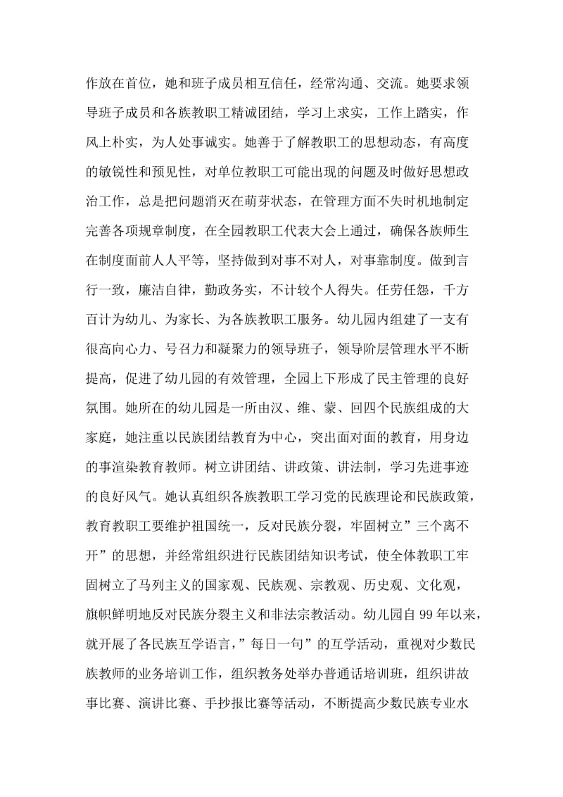 师魂铸就民族团结情.doc_第2页