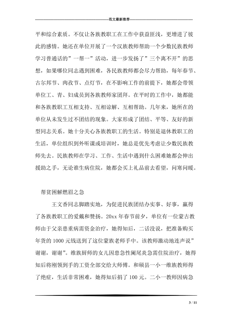 师魂铸就民族团结情.doc_第3页