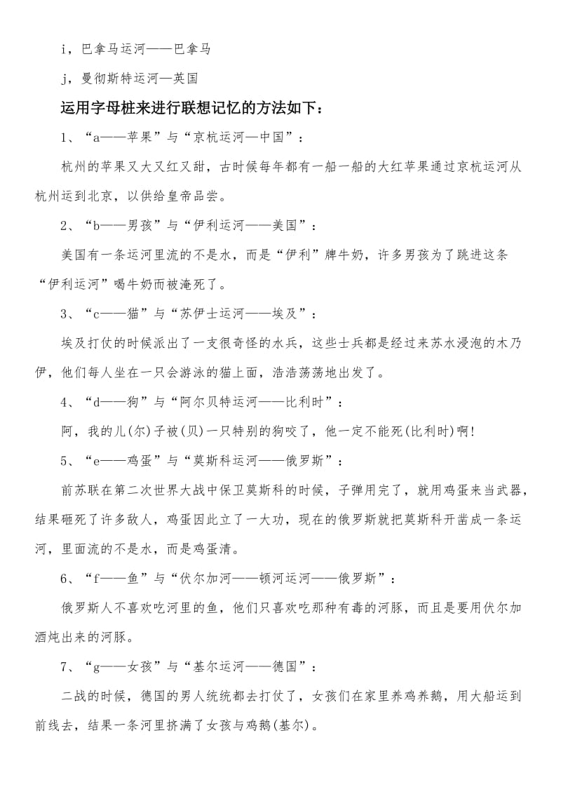 26个字母编码及联想记忆名师制作优质教学资料.doc_第3页