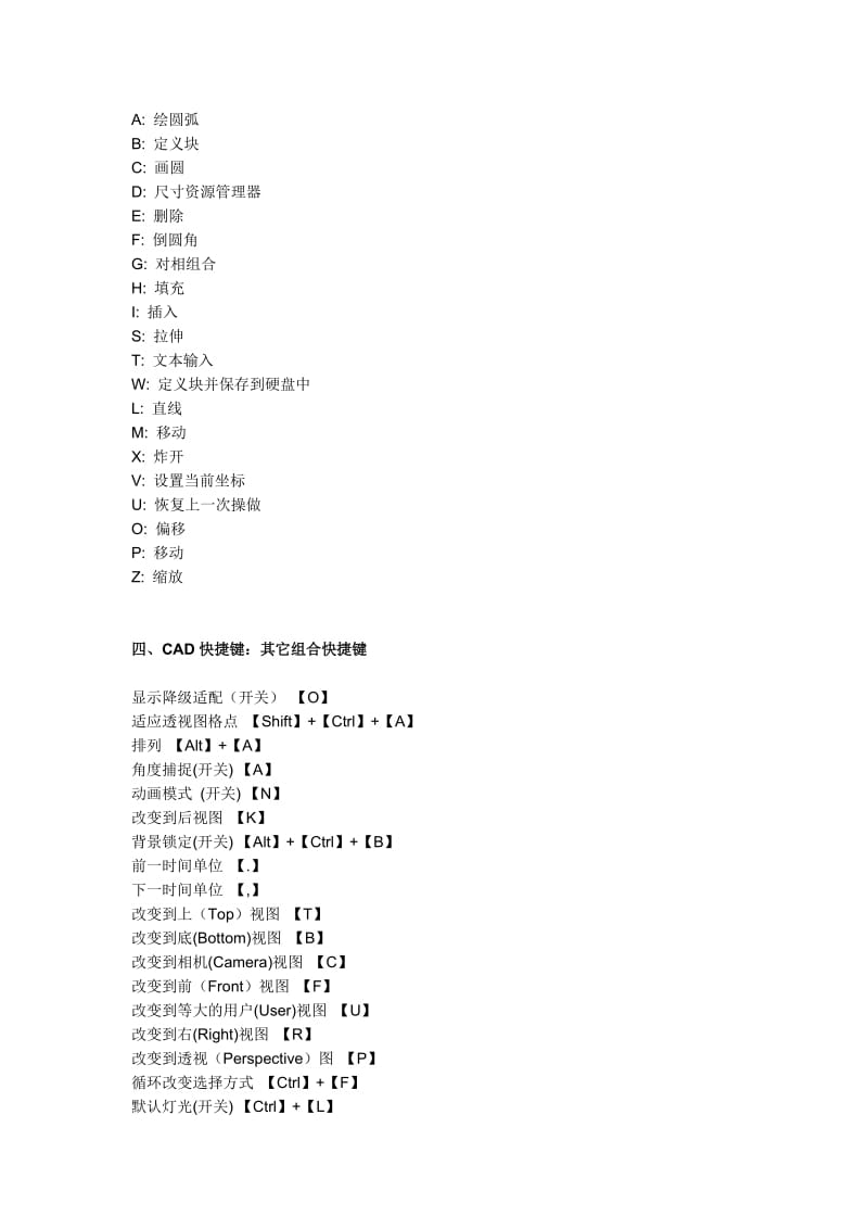 CAD快捷键大全与常用CAD命令汇总名师制作优质教学资料.doc_第3页