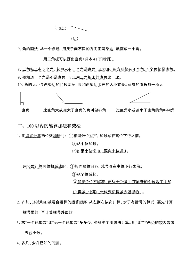 2017最新二年级数学上册复习资料名师制作优质教学资料.doc_第2页